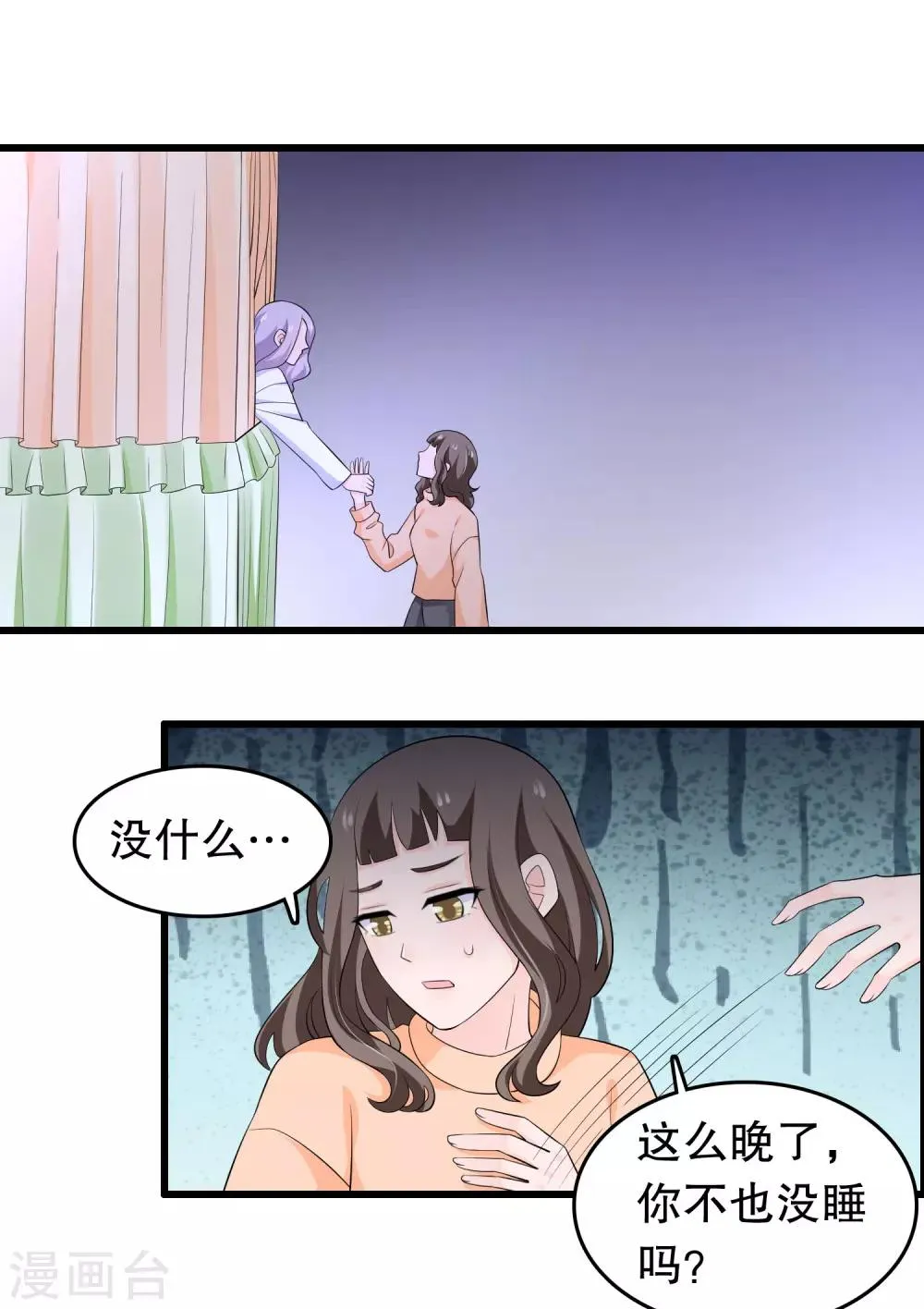 第208话 过来看当家主母 第2页