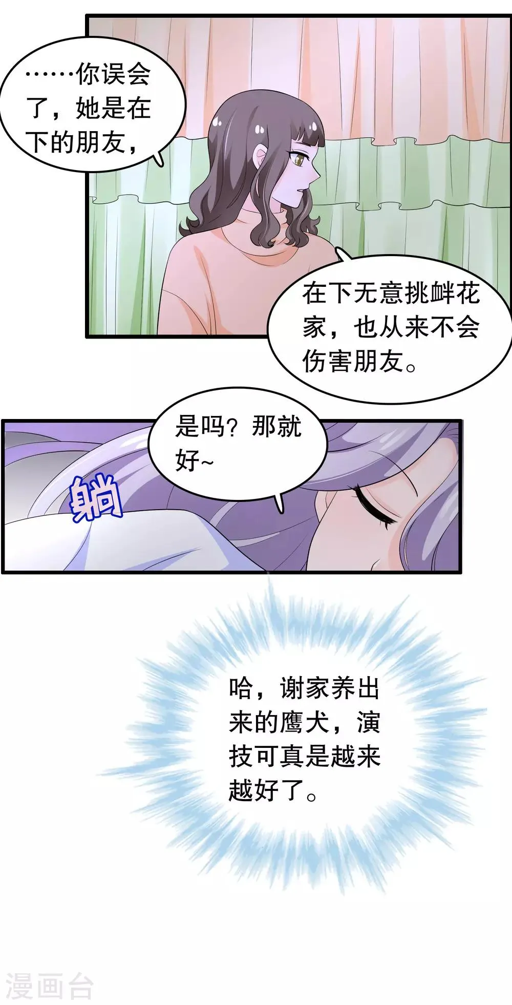 第208话 过来看当家主母 第5页