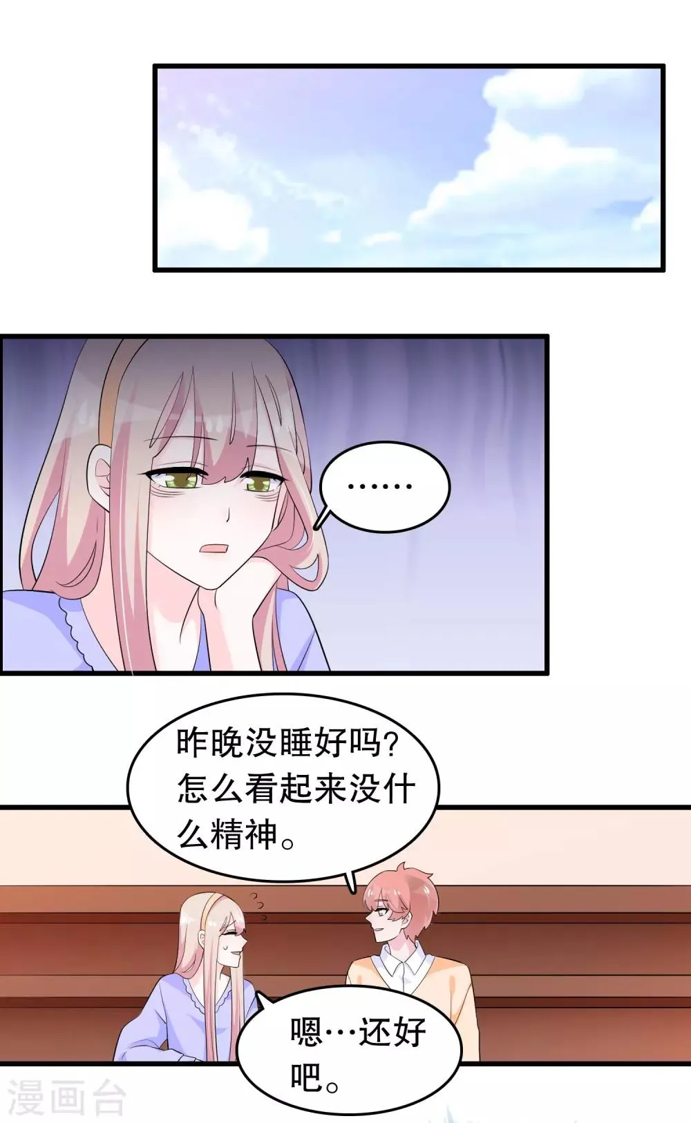 第208话 过来看当家主母 第6页