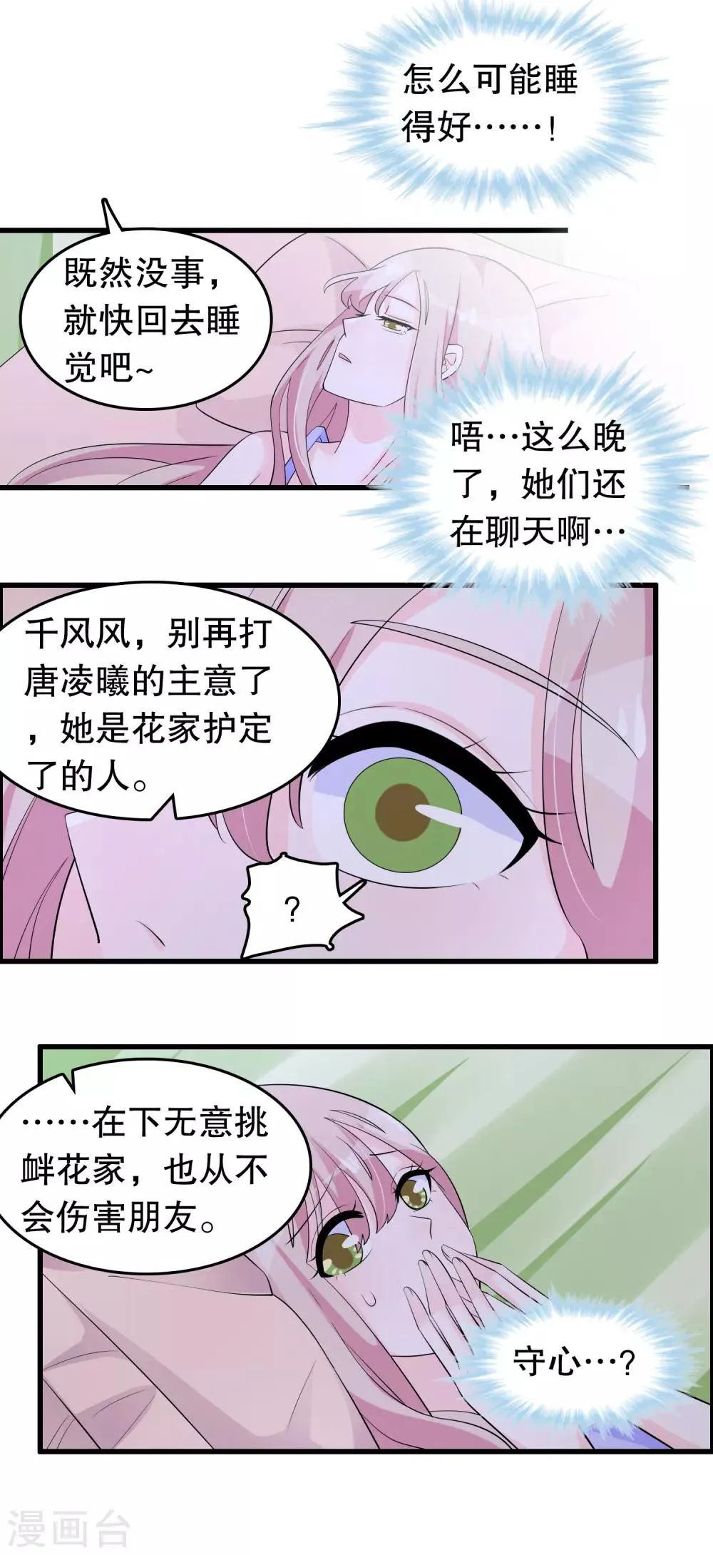 第208话 过来看当家主母 第7页