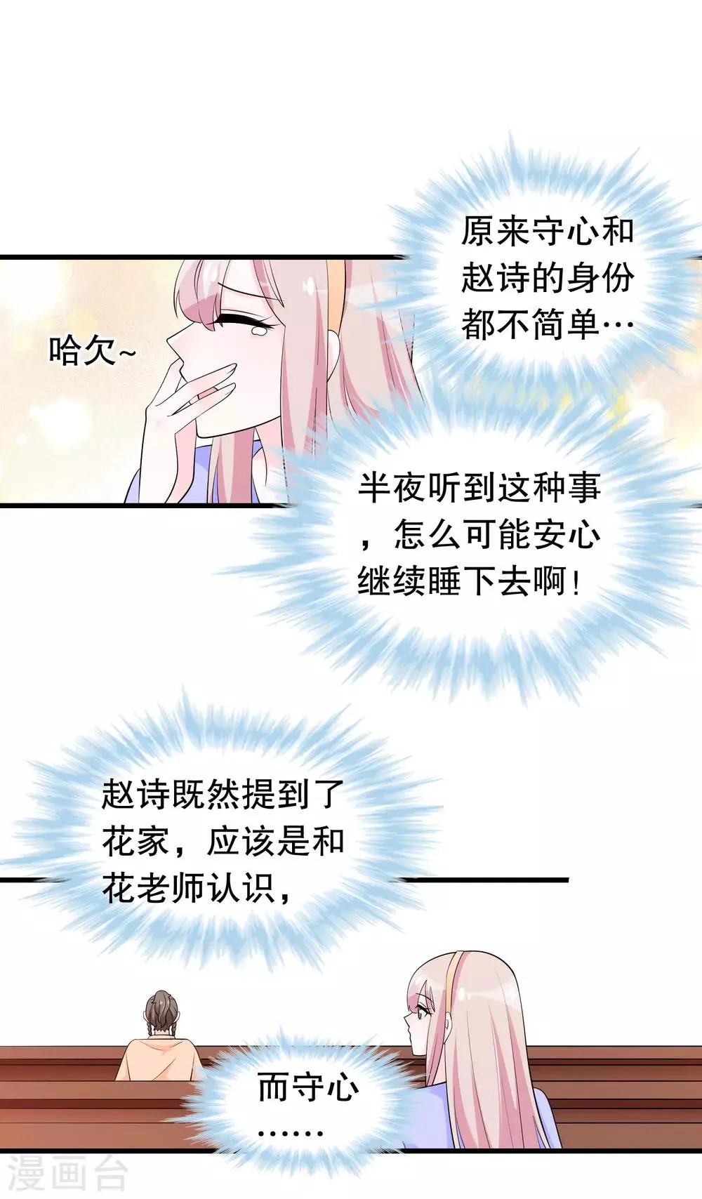 第208话 过来看当家主母 第8页