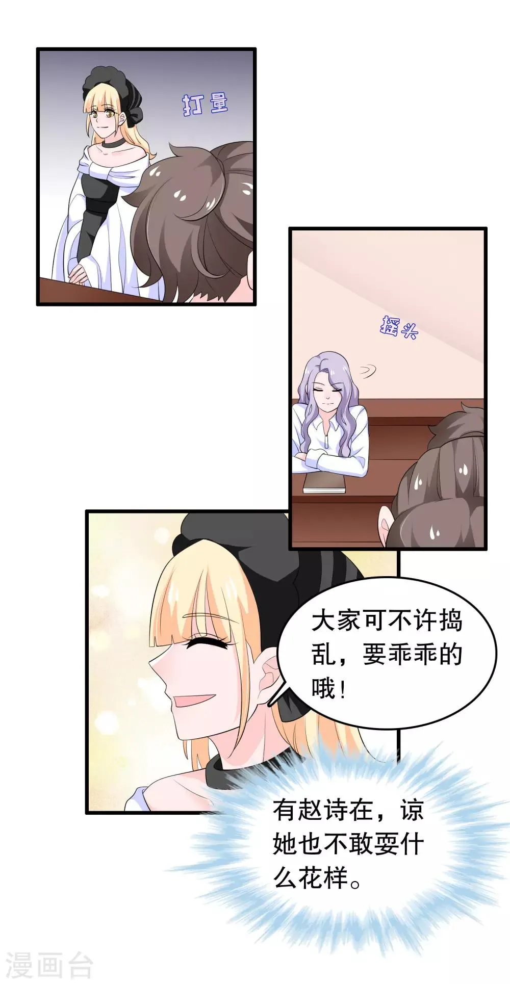 第208话 过来看当家主母 第10页