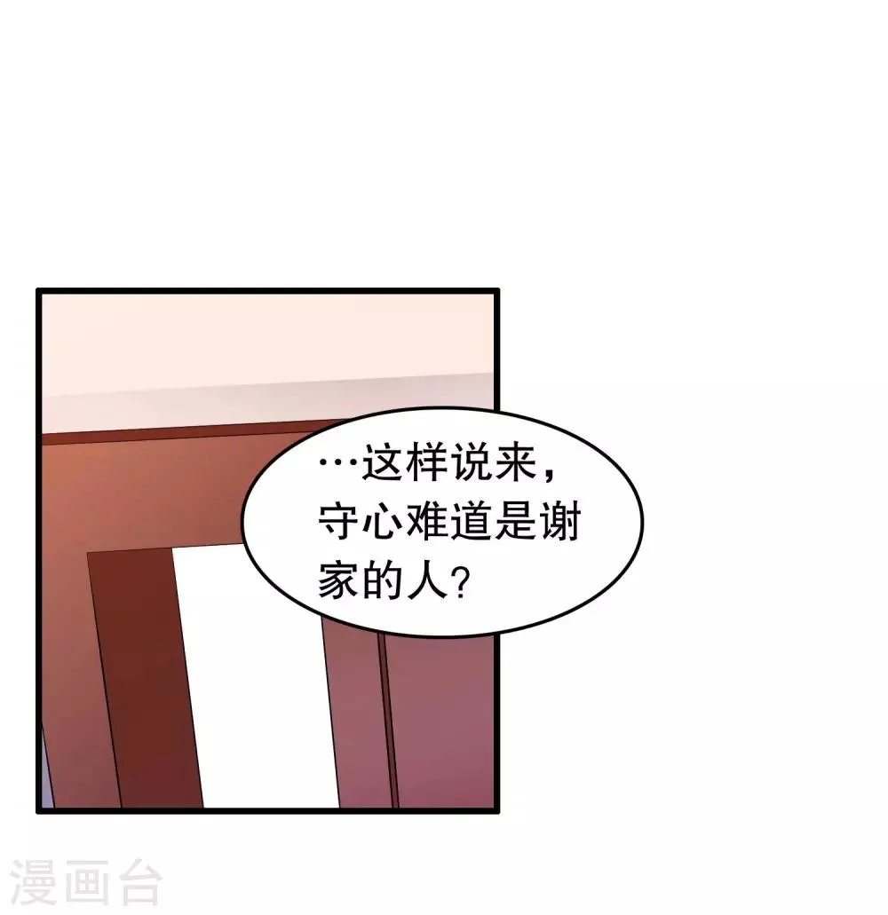 第208话 过来看当家主母 第11页