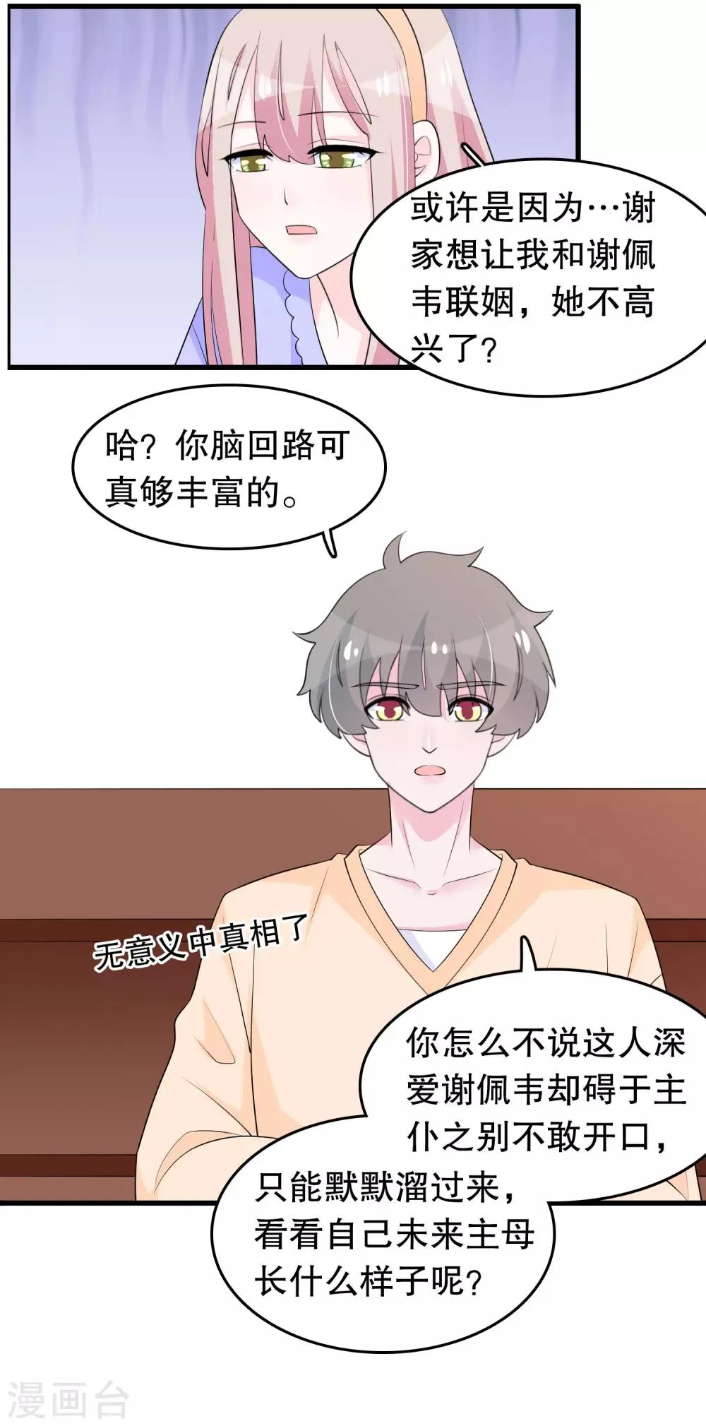 第208话 过来看当家主母 第13页