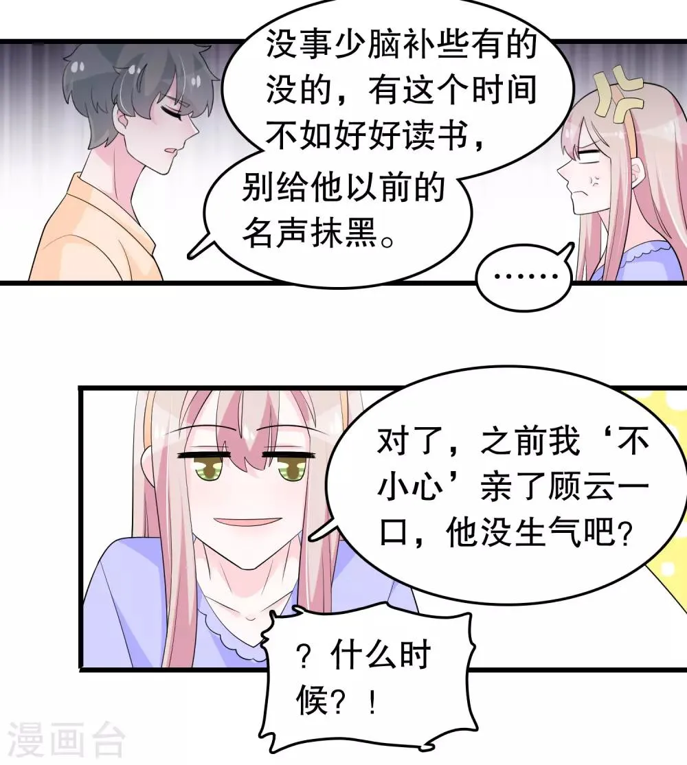 第208话 过来看当家主母 第14页