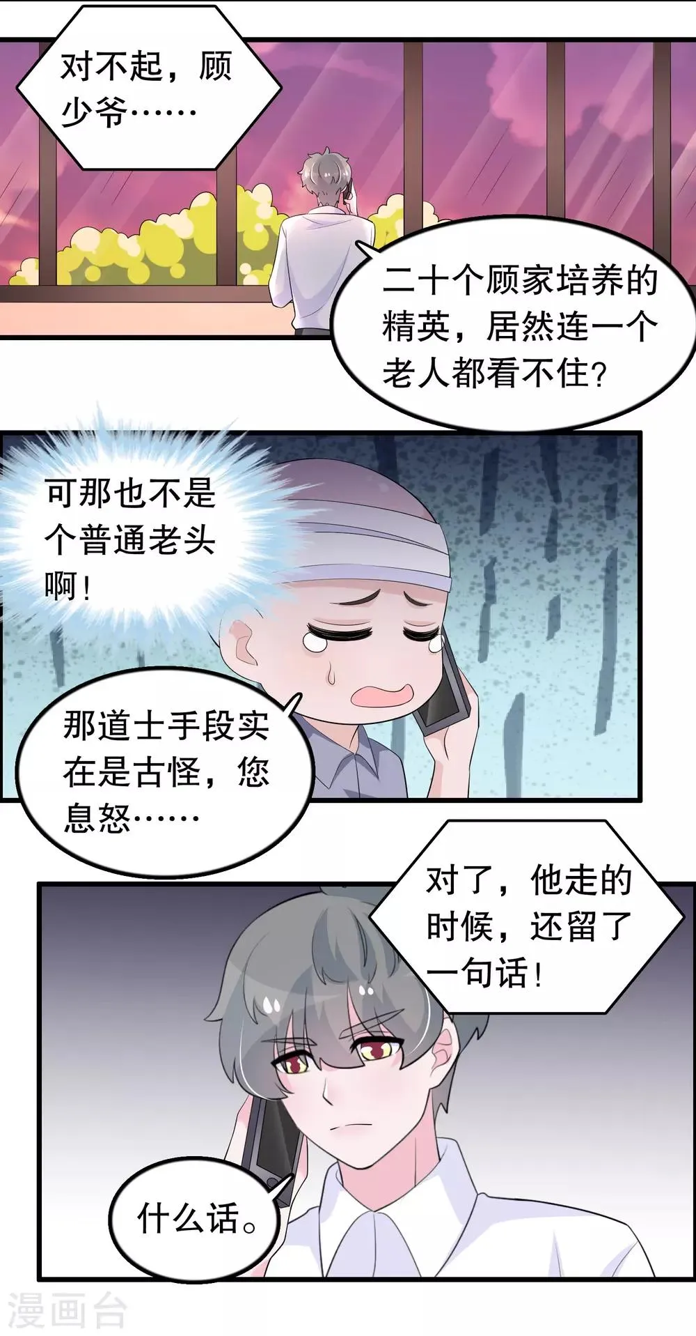 第207话 你能看见我 第12页