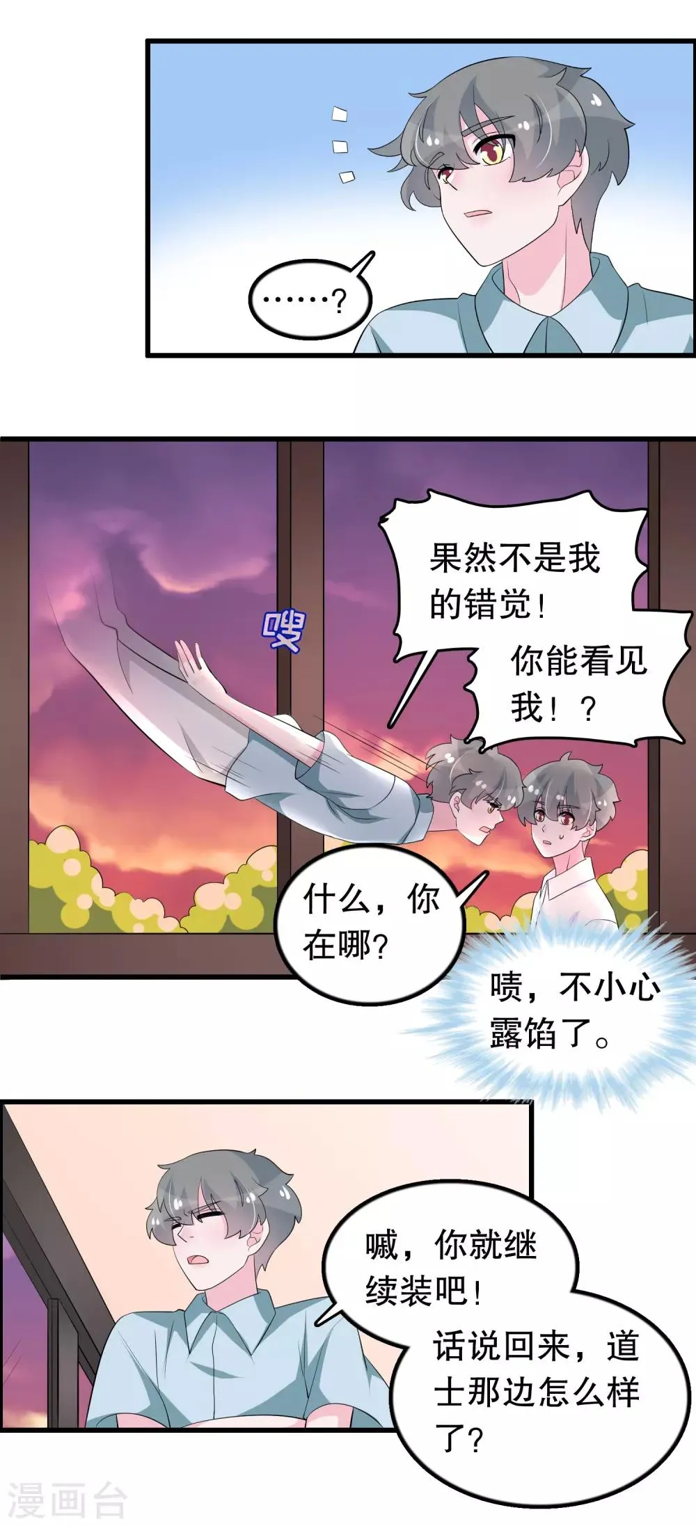 第207话 你能看见我 第18页