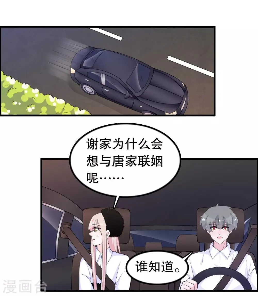 第206话 想嫁的人 第2页