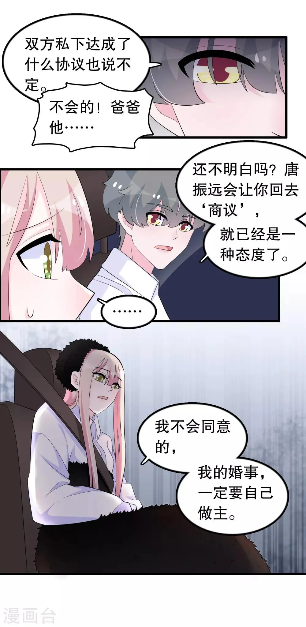 第206话 想嫁的人 第4页