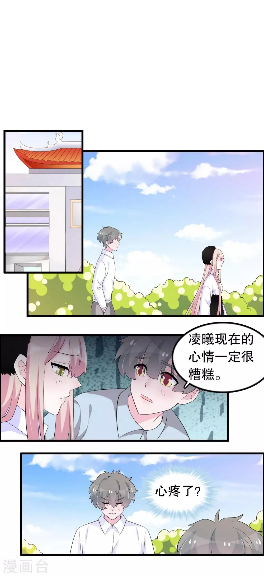 第206话 想嫁的人 第5页