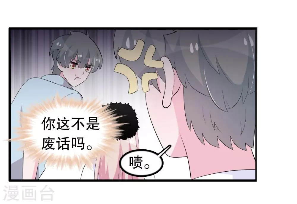 第206话 想嫁的人 第6页