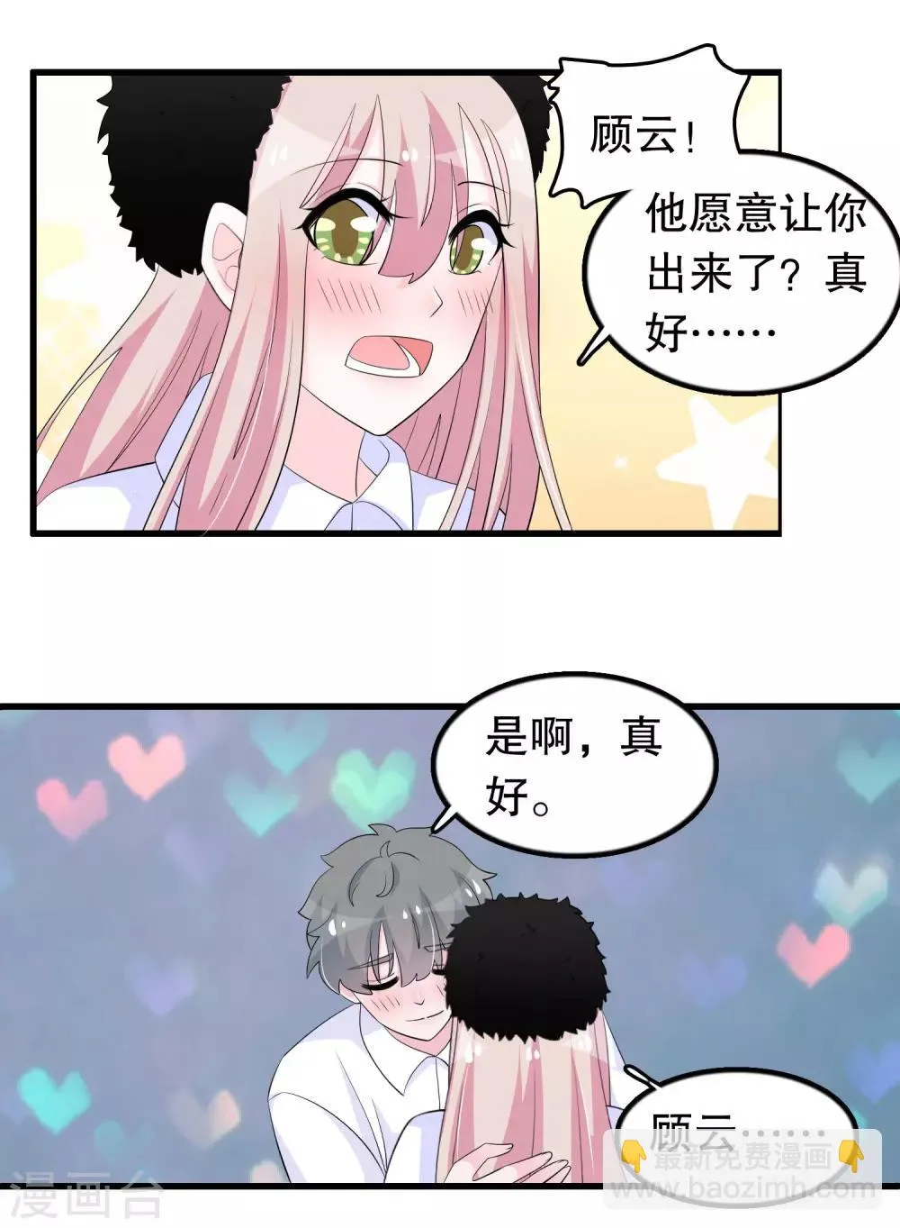第206话 想嫁的人 第9页