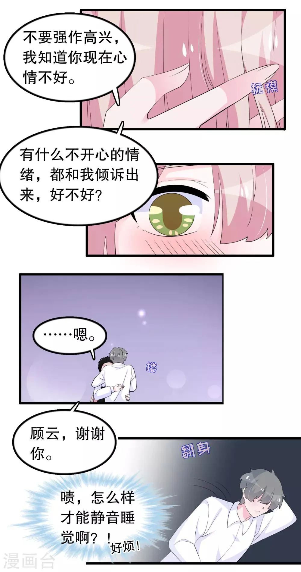 第206话 想嫁的人 第10页