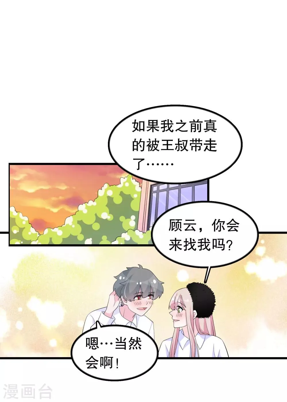 第206话 想嫁的人 第11页