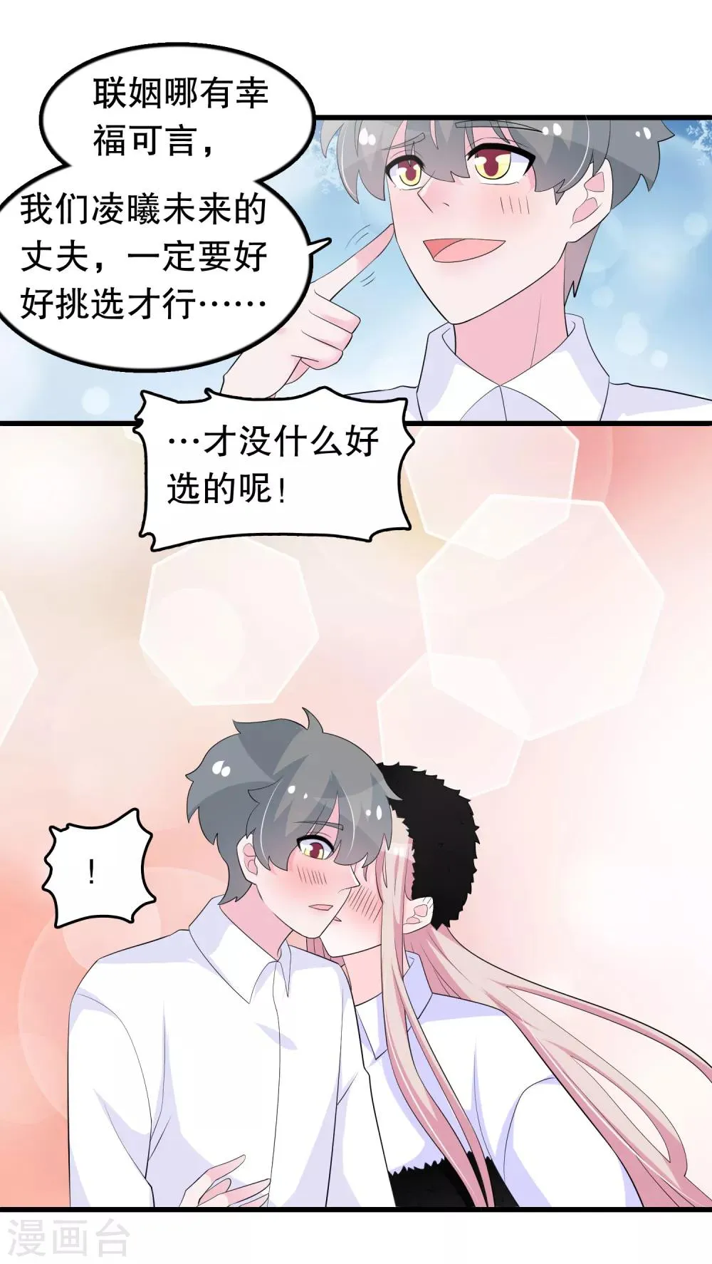 第206话 想嫁的人 第12页