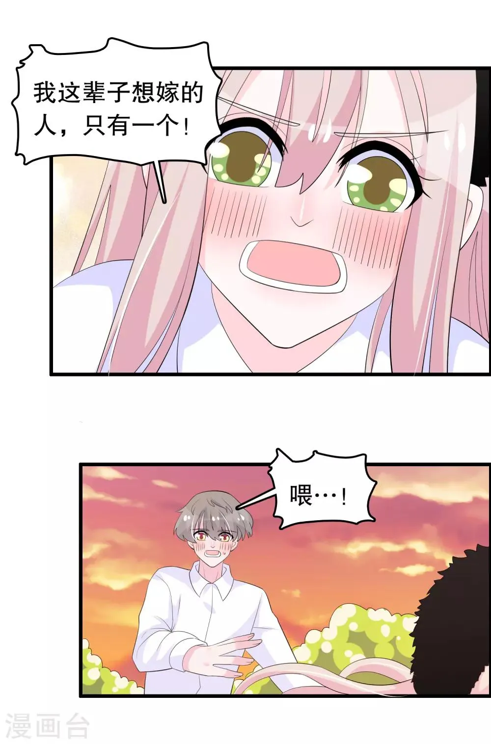 第206话 想嫁的人 第13页