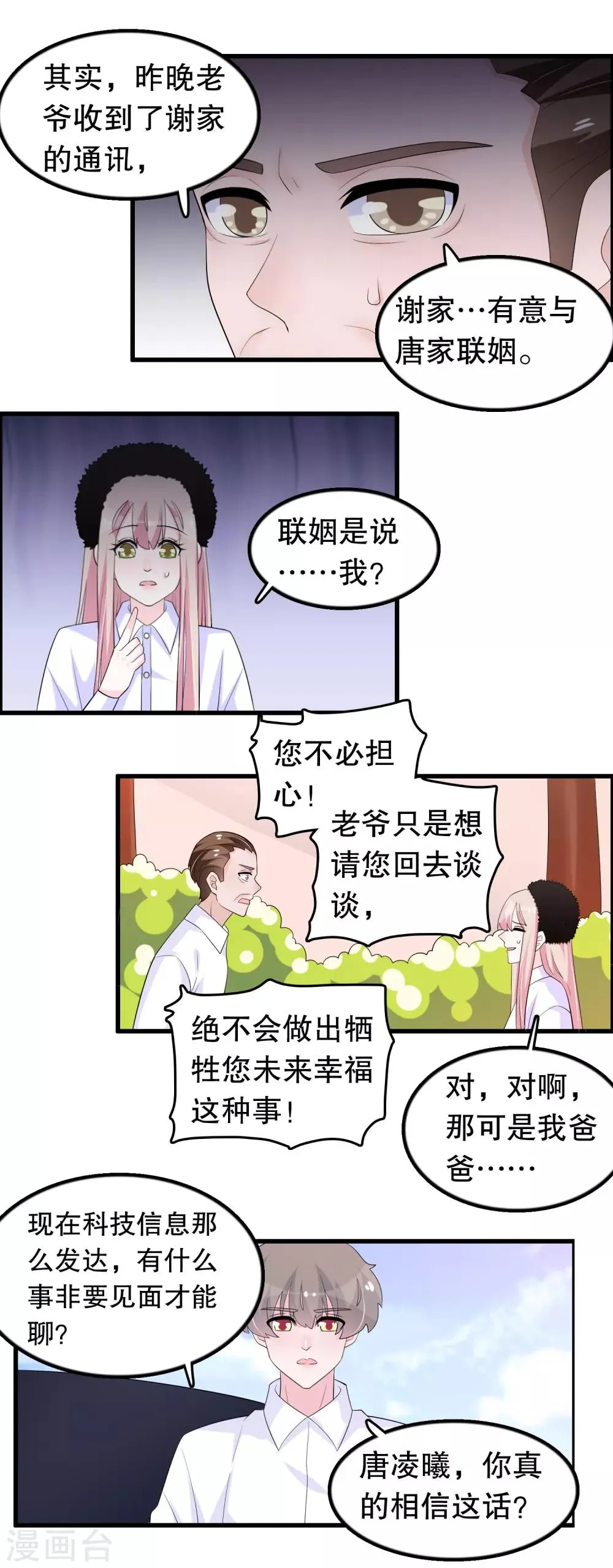 第205话 别让顾云失望 第10页