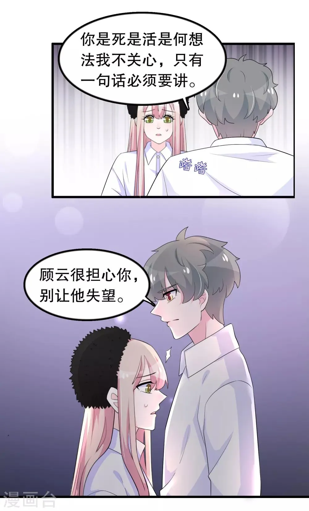 第205话 别让顾云失望 第12页
