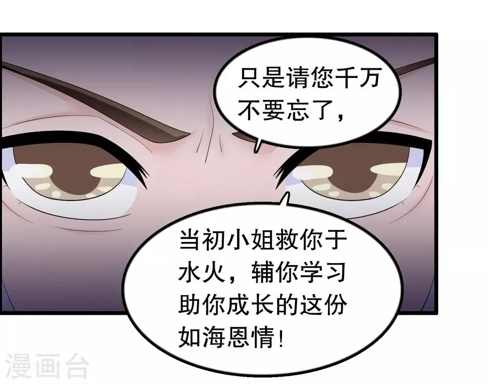 第205话 别让顾云失望 第16页
