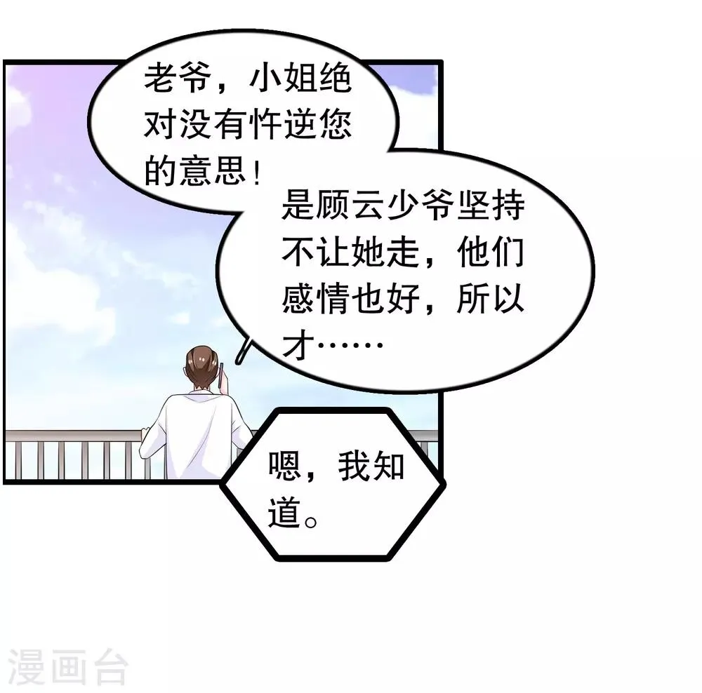 第205话 别让顾云失望 第19页