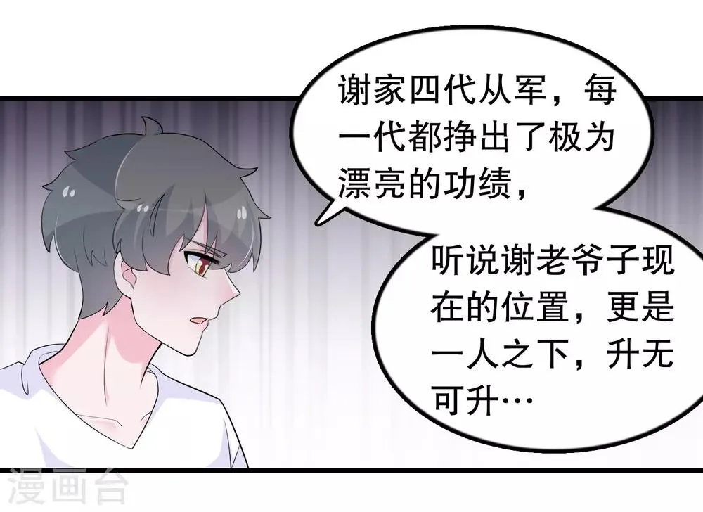 第204话 军界大佬 第5页