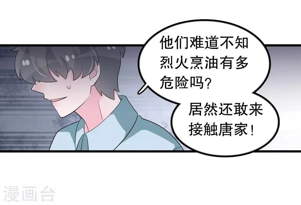 第204话 军界大佬 第6页