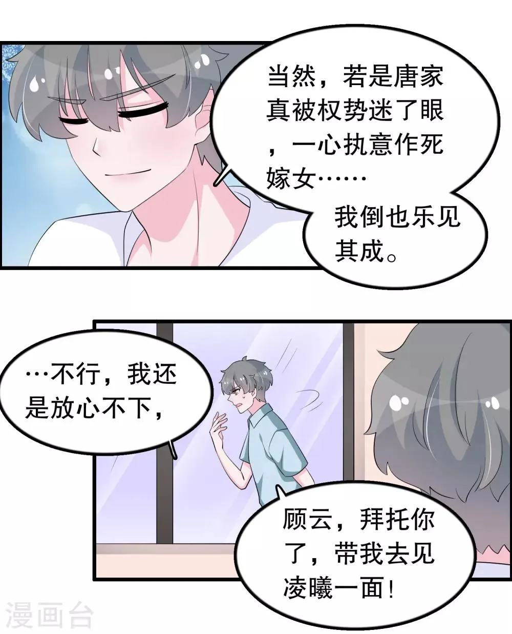 第204话 军界大佬 第8页
