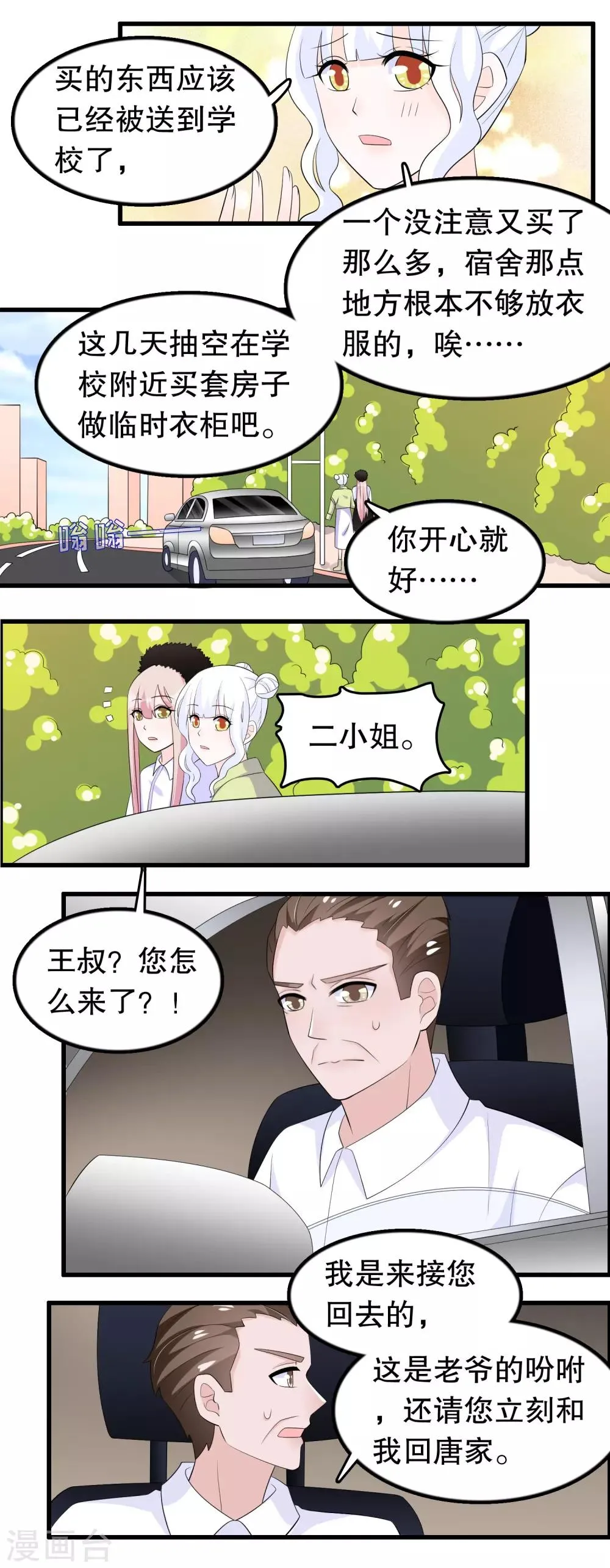 第204话 军界大佬 第13页