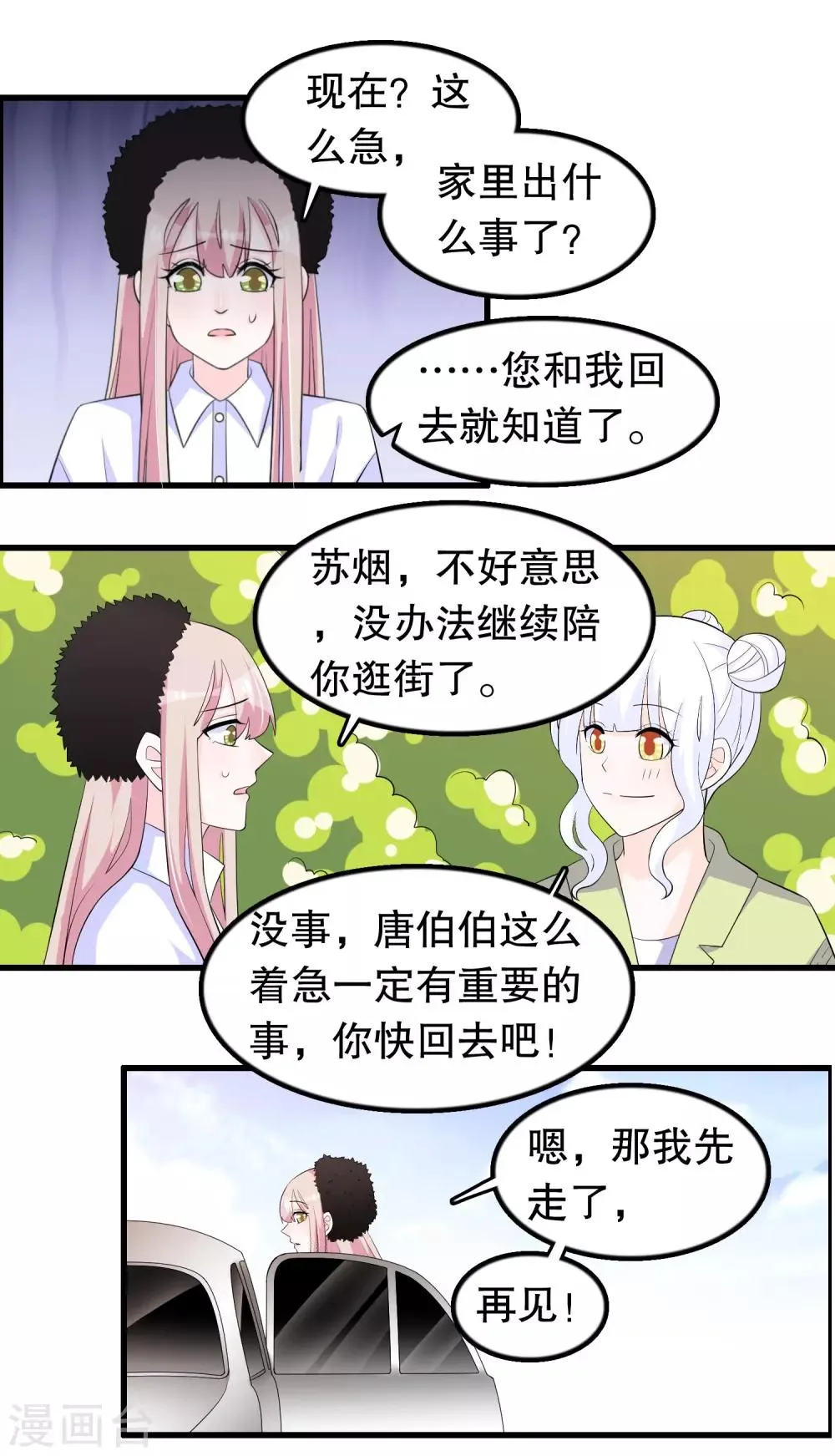 第204话 军界大佬 第14页