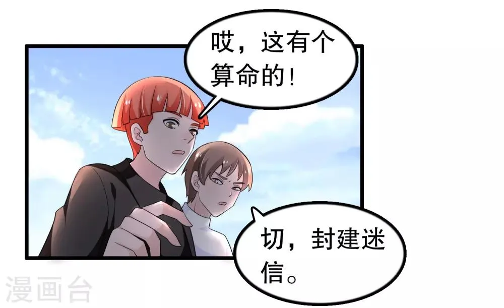 第203话 你有血光之灾 第5页