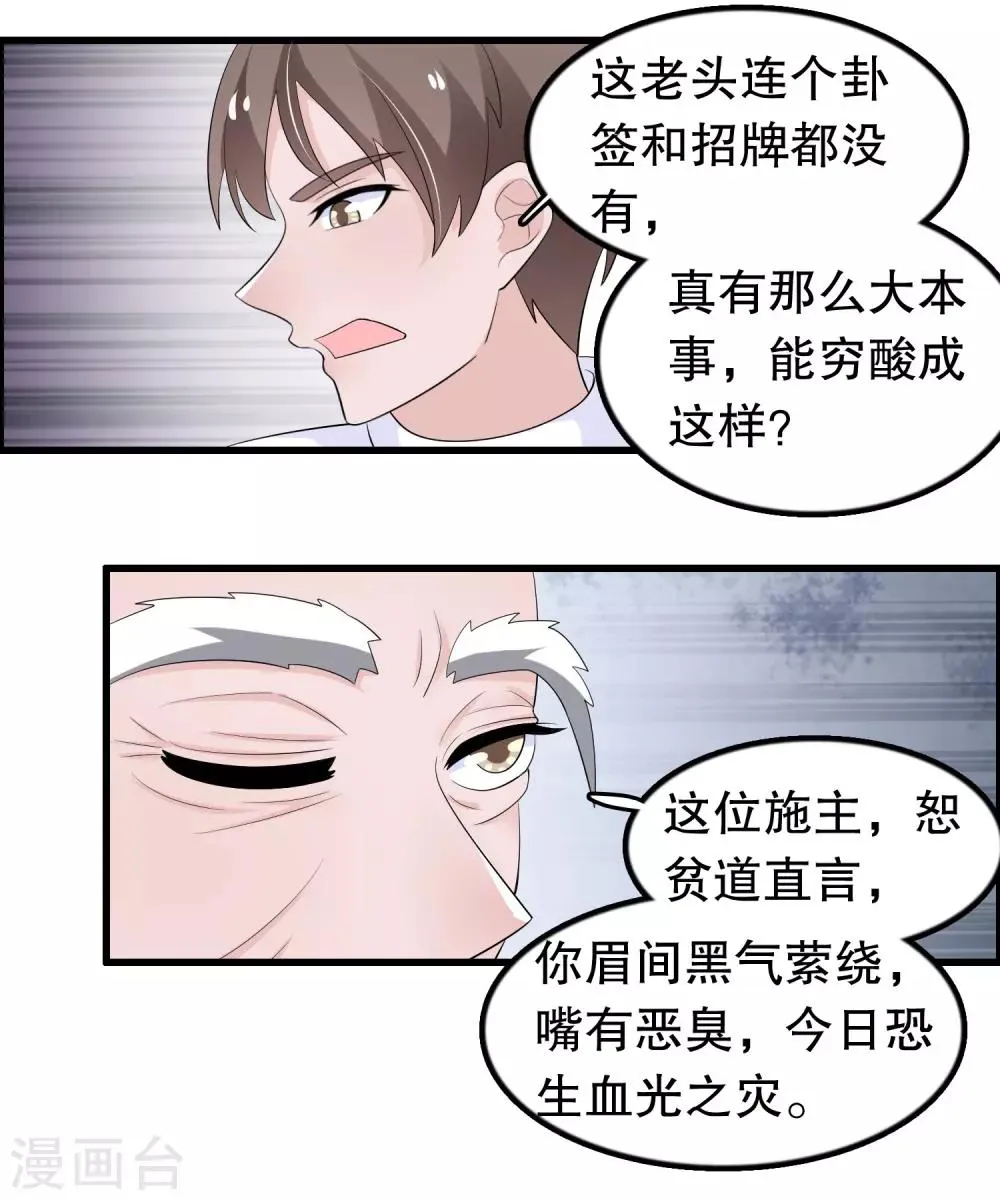 第203话 你有血光之灾 第6页