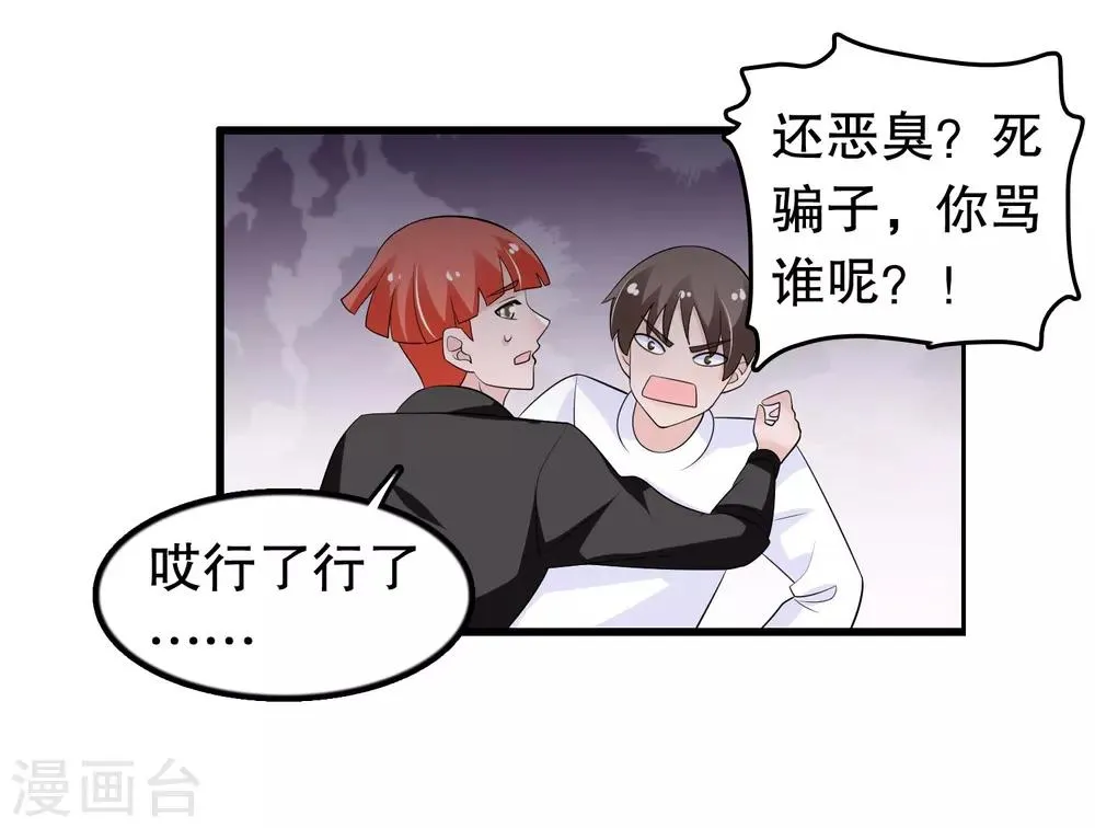 第203话 你有血光之灾 第7页