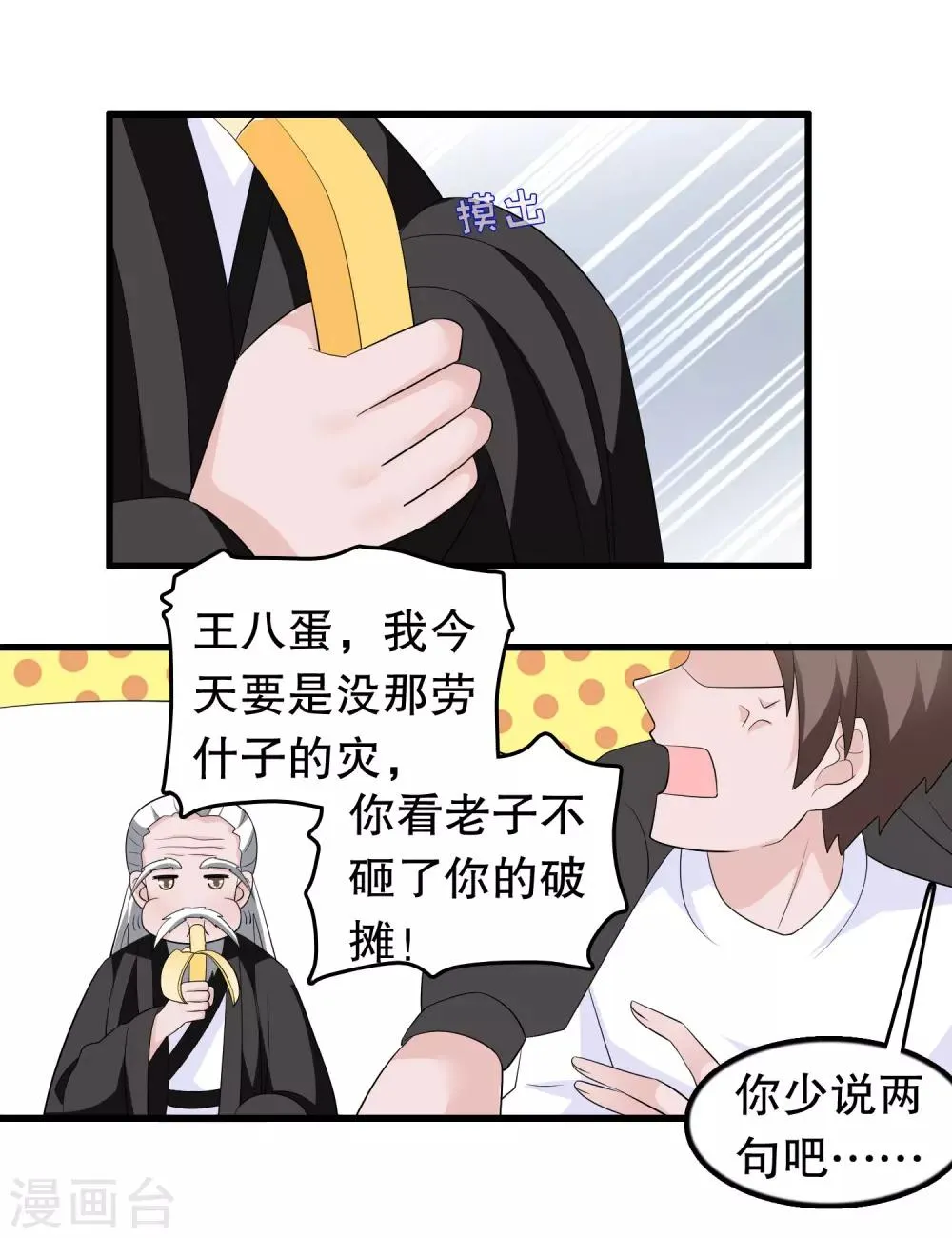 第203话 你有血光之灾 第8页