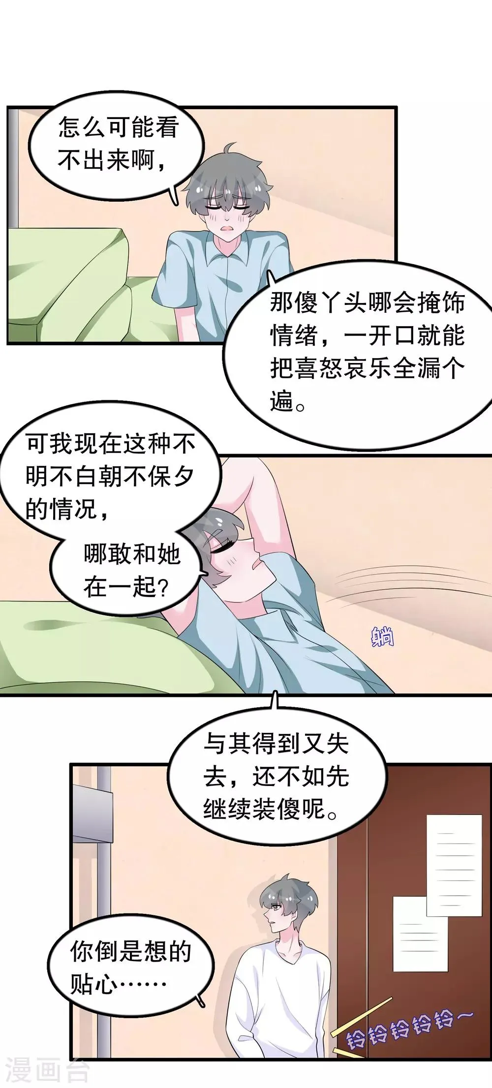 第203话 你有血光之灾 第19页