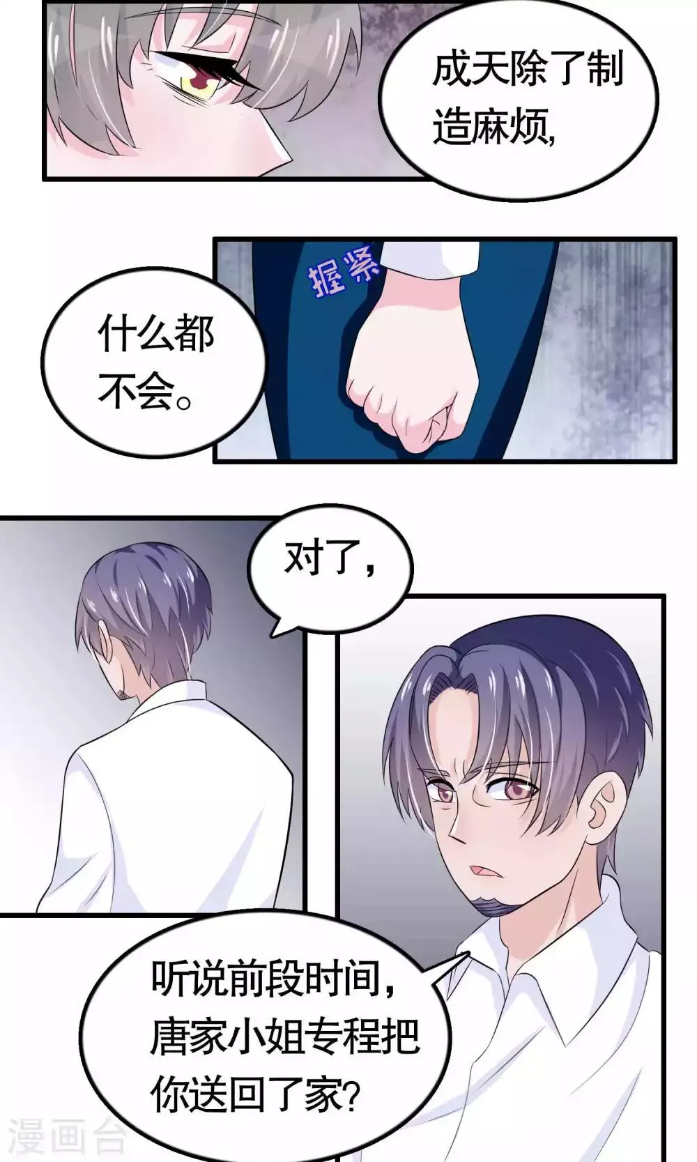 第19话 第5页