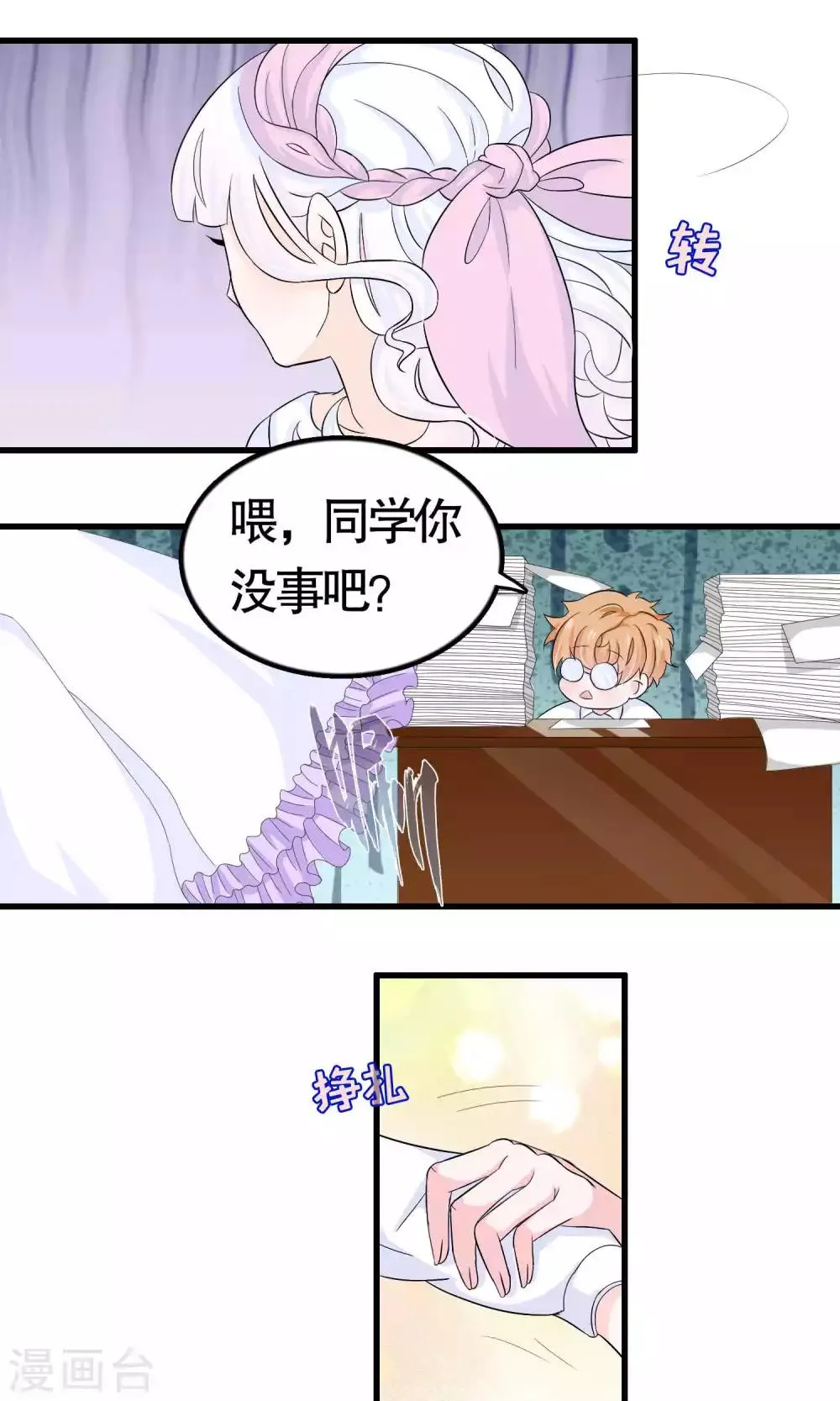 第24话 第8页