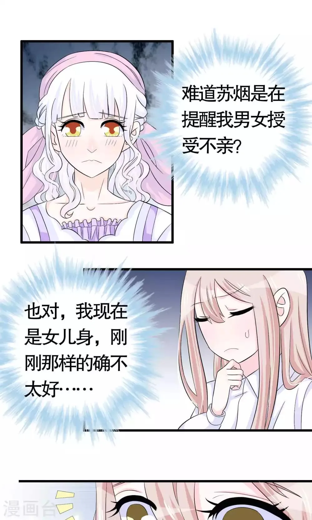第24话 第14页