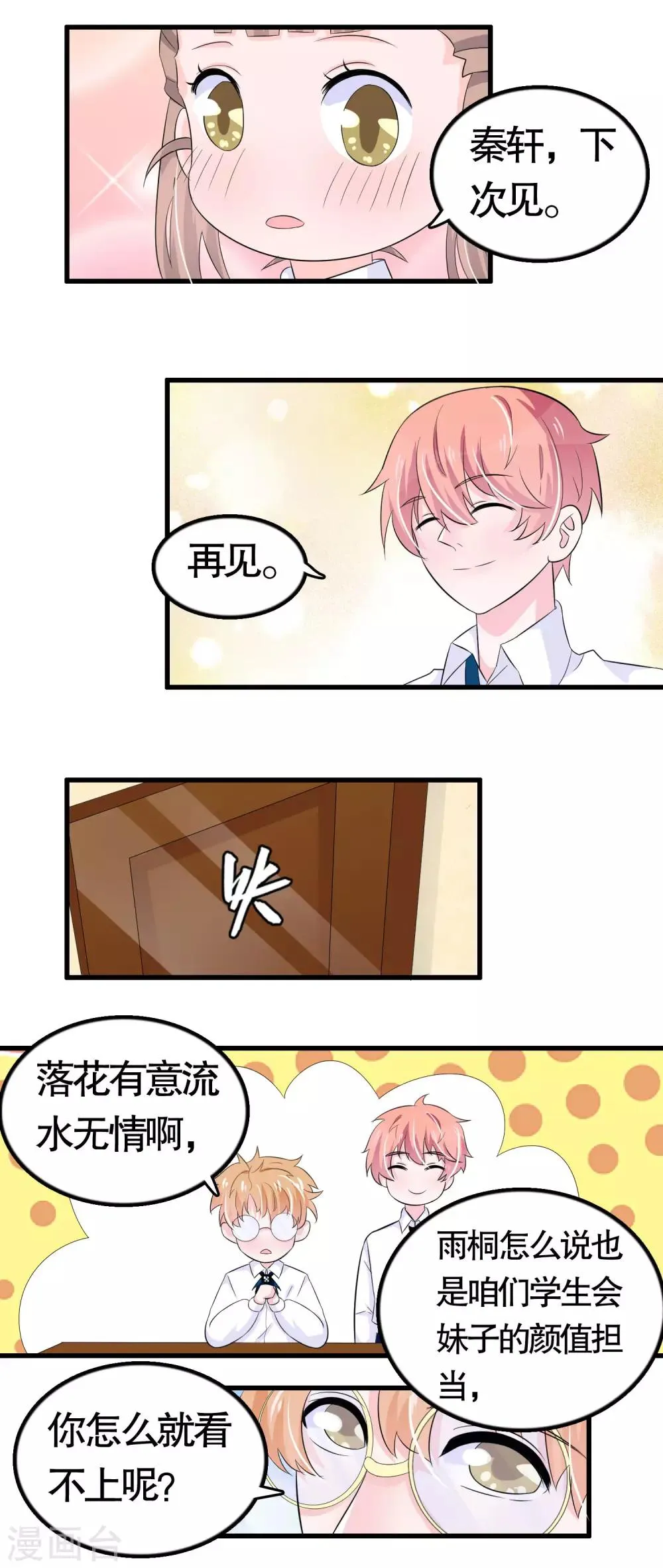 第26话 第8页