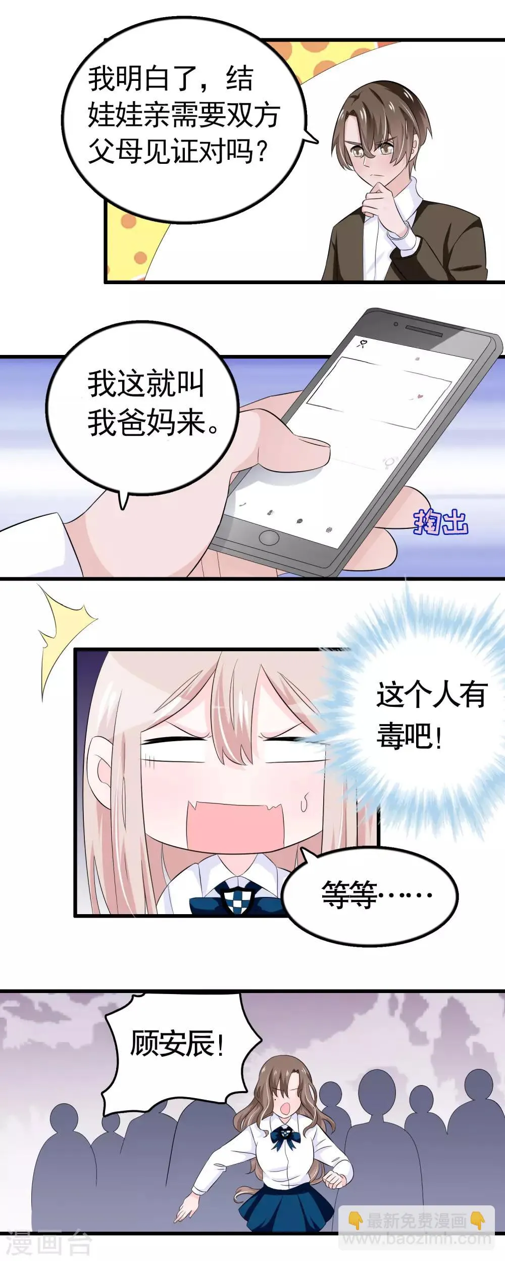 第29话 第3页