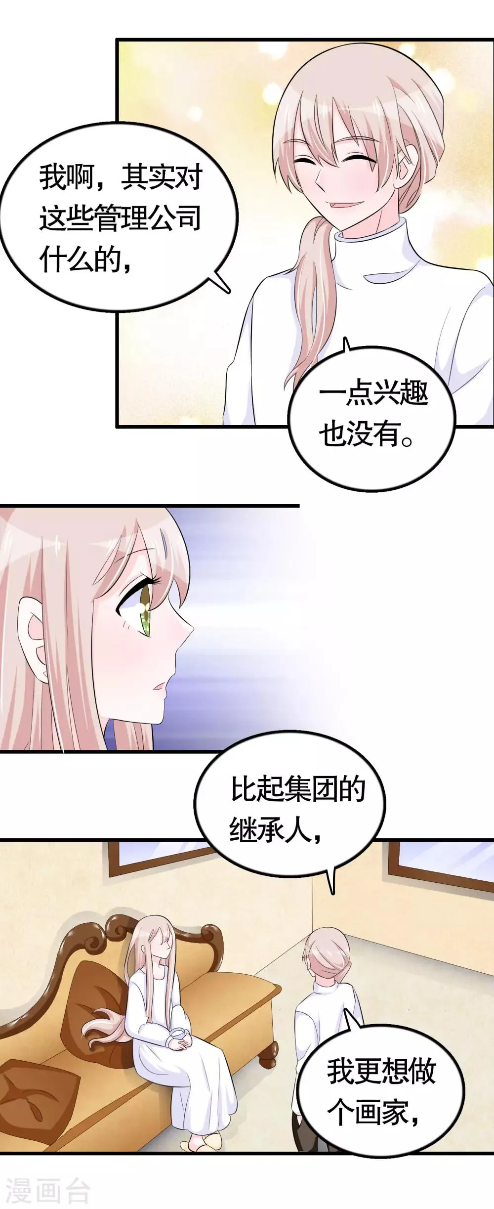 第32话 第8页