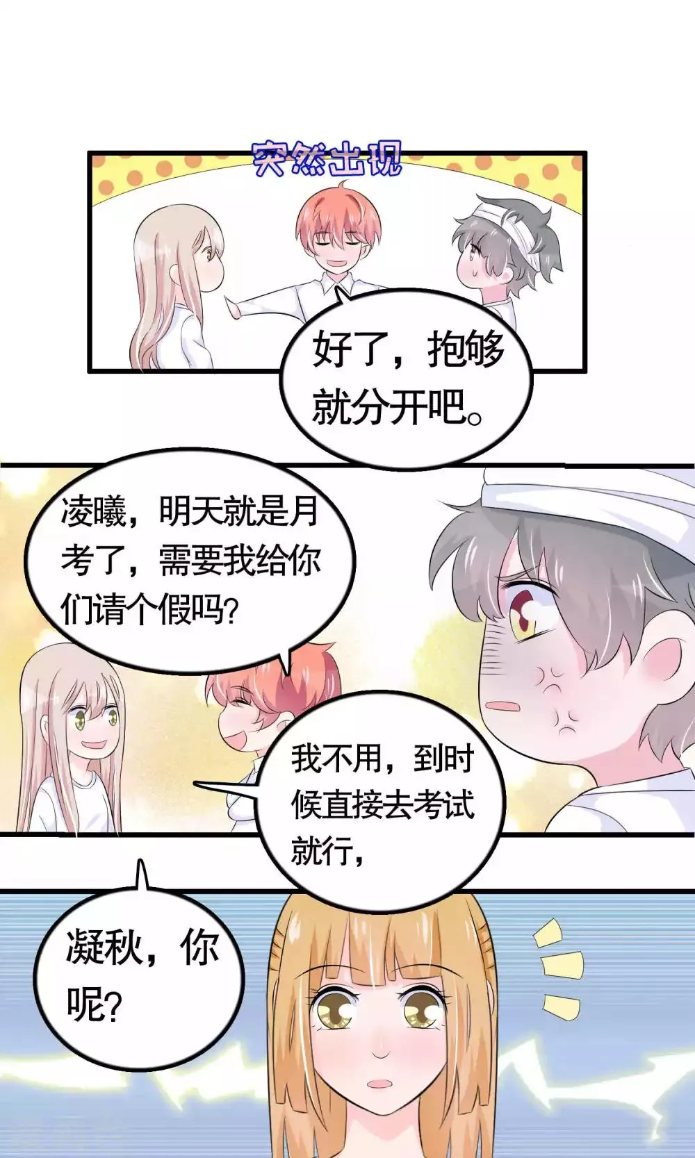 第38话 第2页
