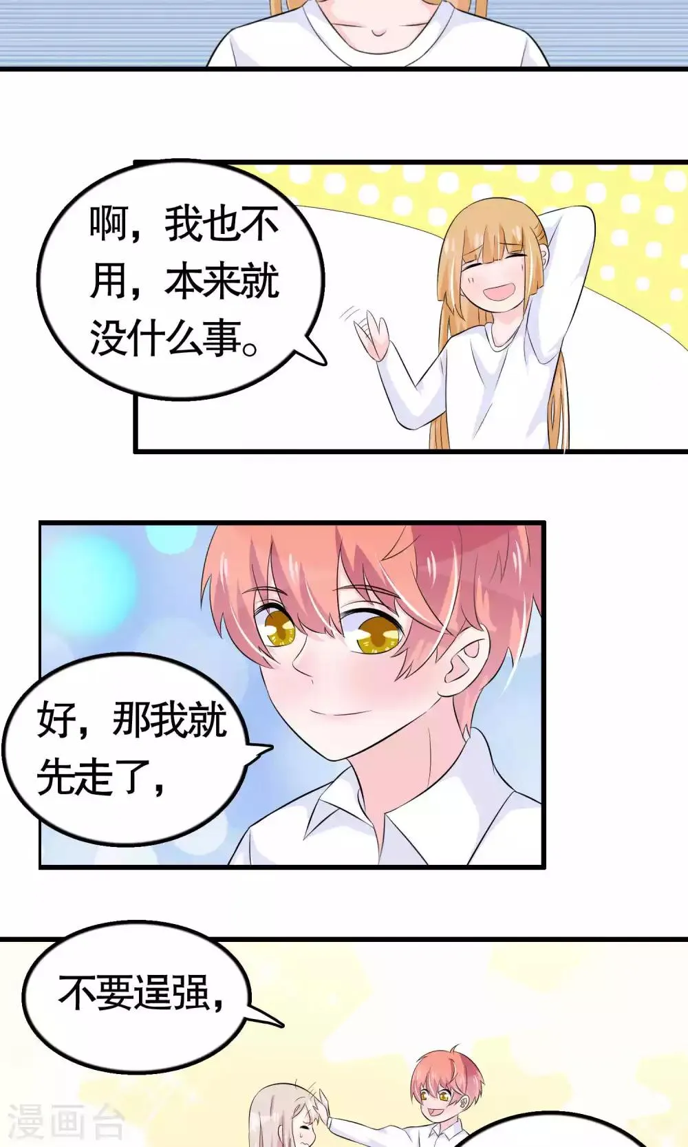 第38话 第3页
