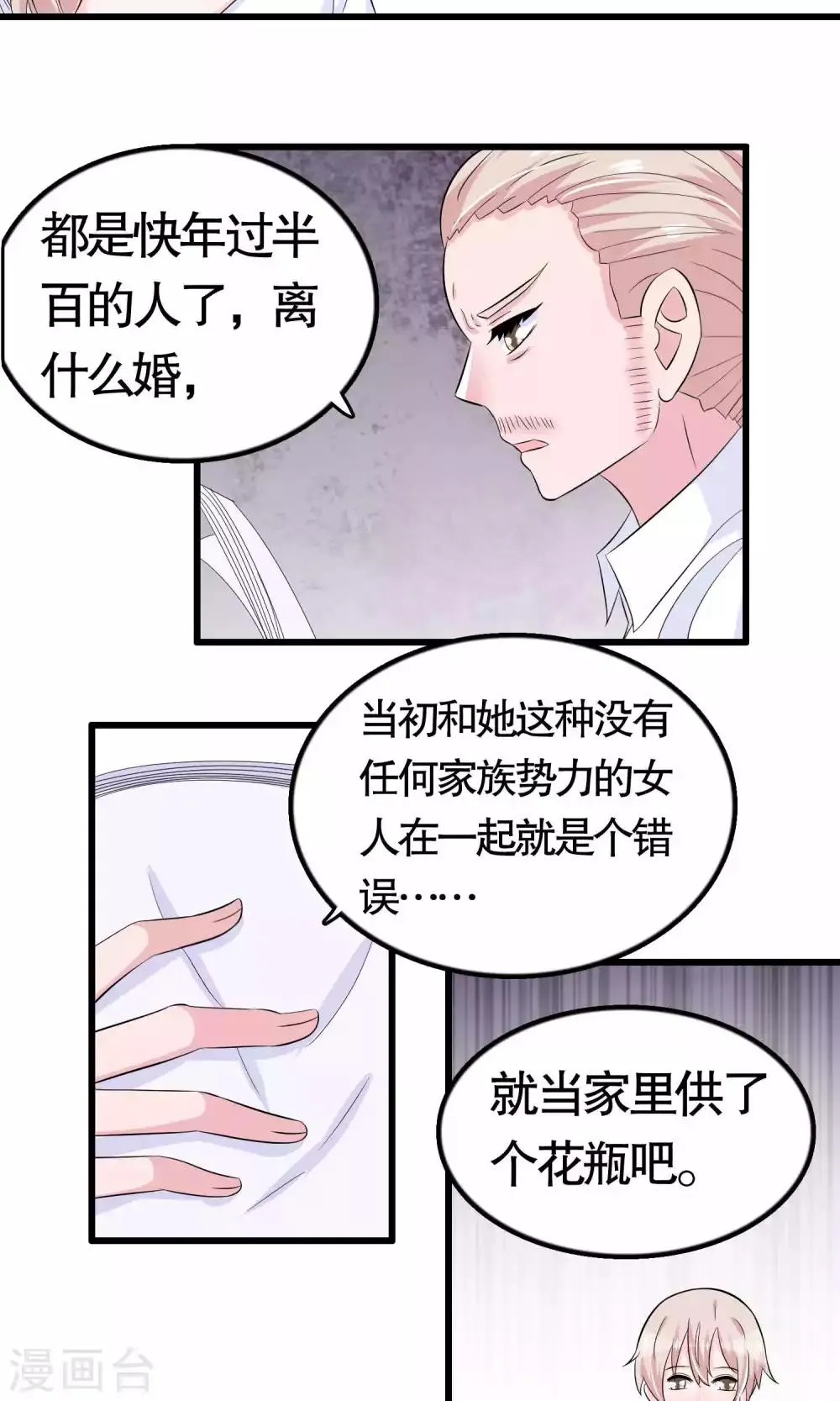 第38话 第28页