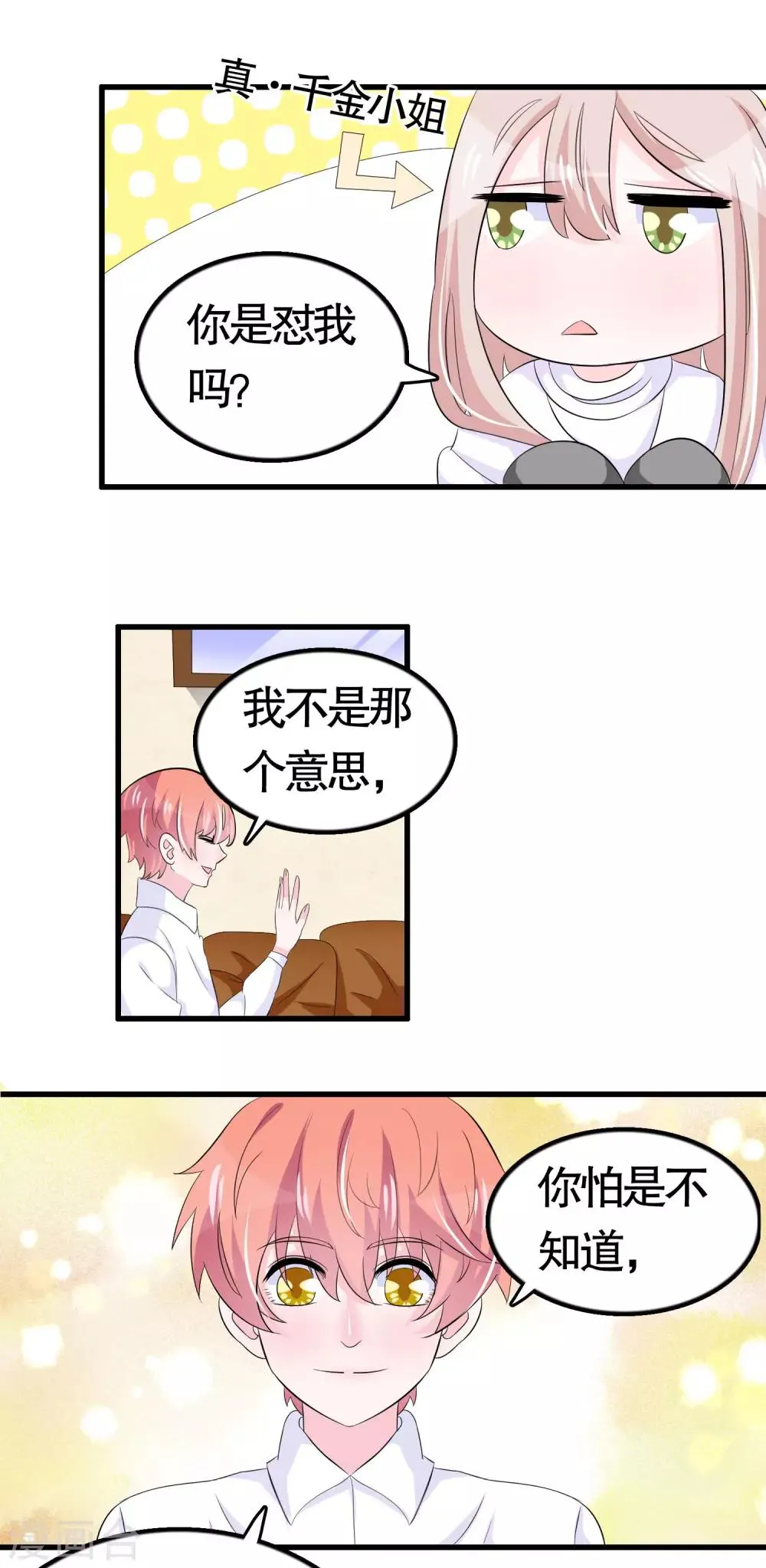 第42话 第6页