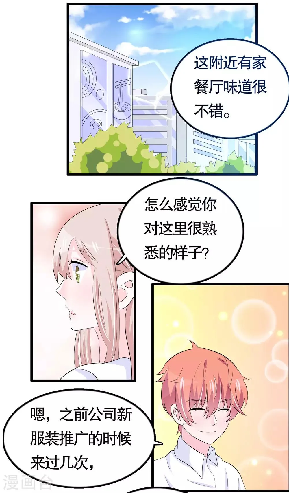 第43话 第3页