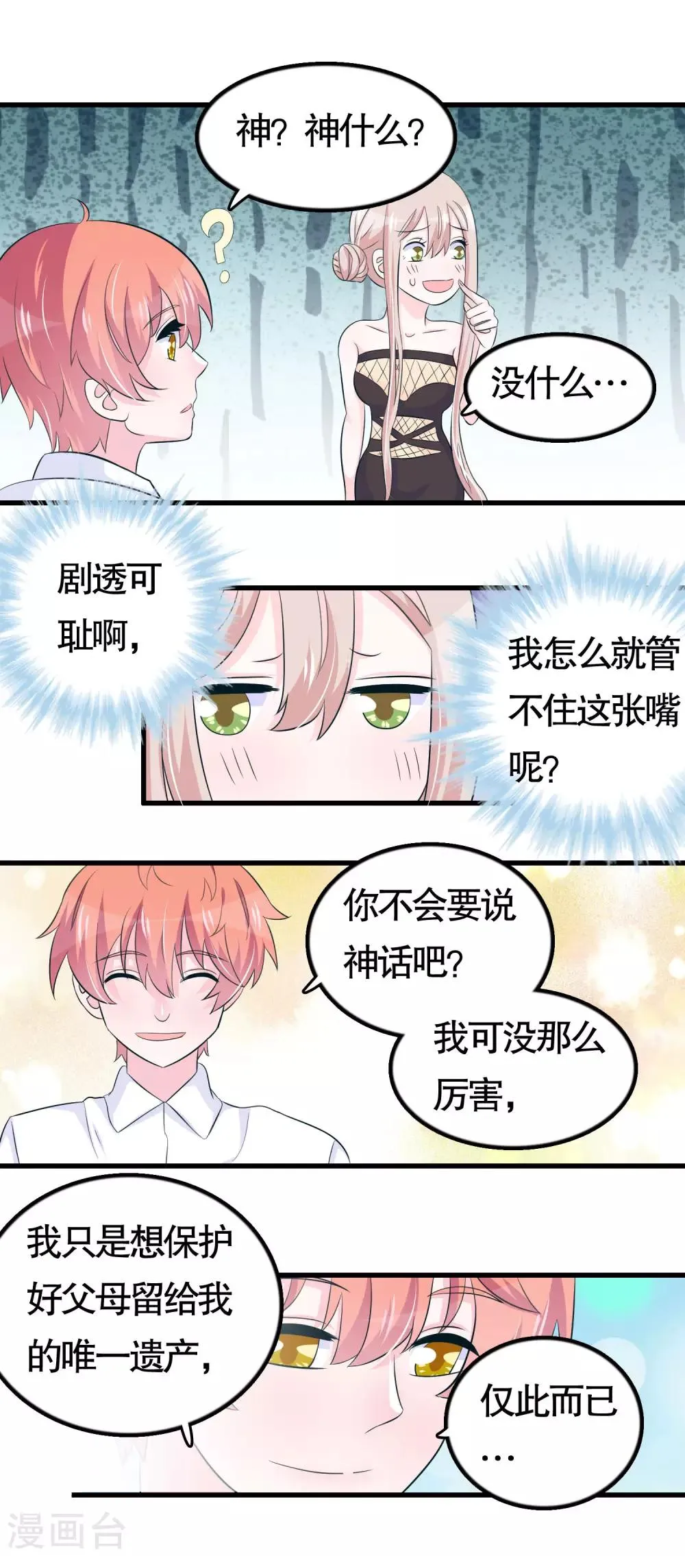 第43话 第15页