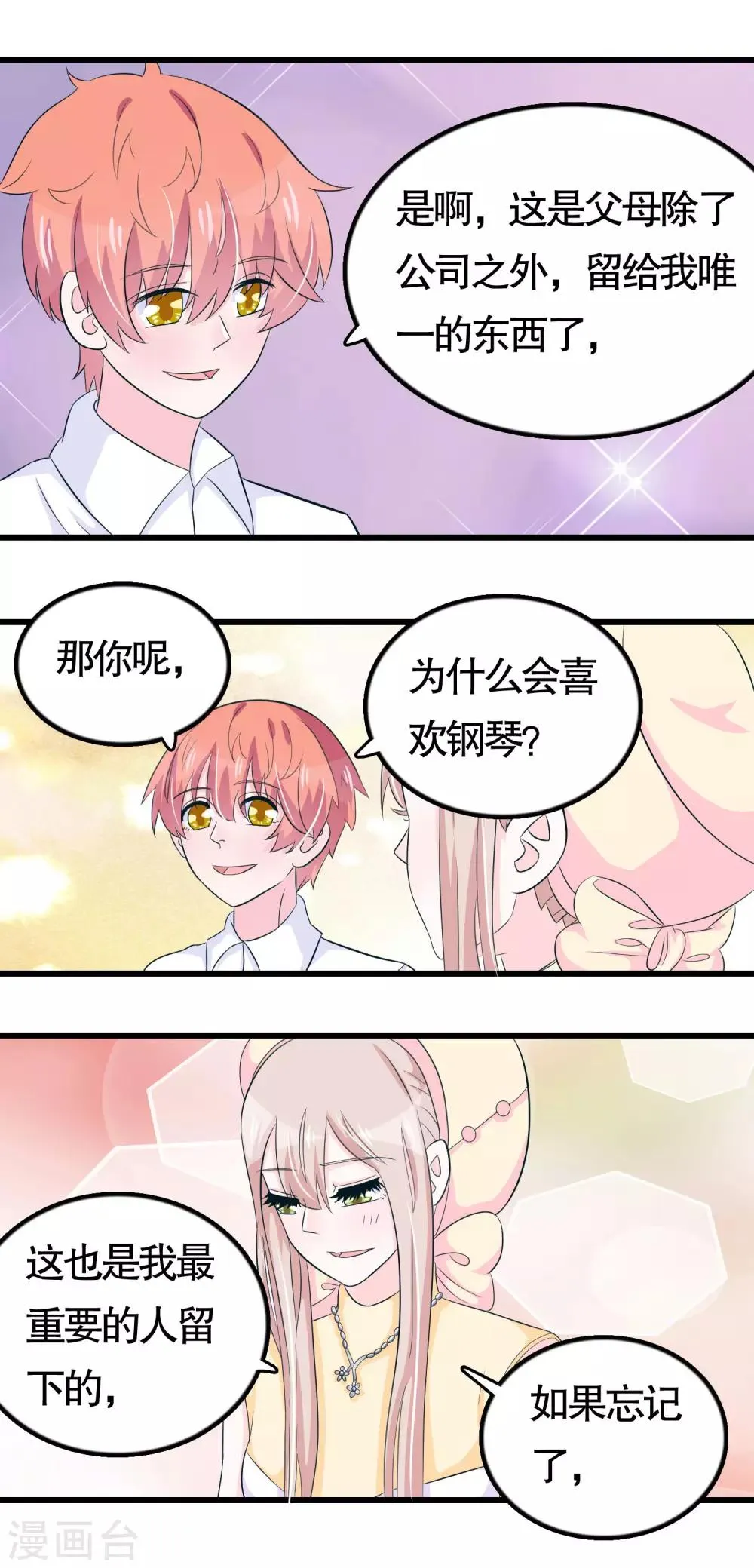 第44话 第3页