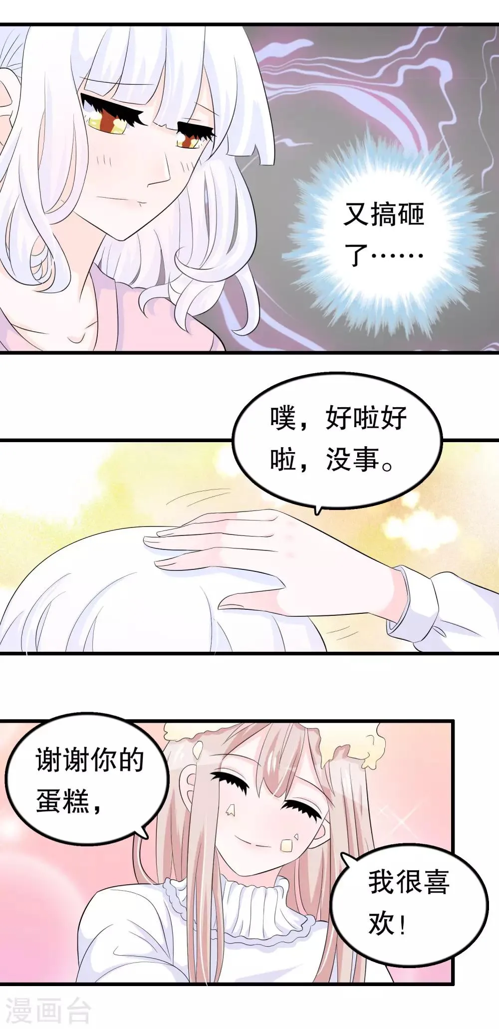 第47话 第3页