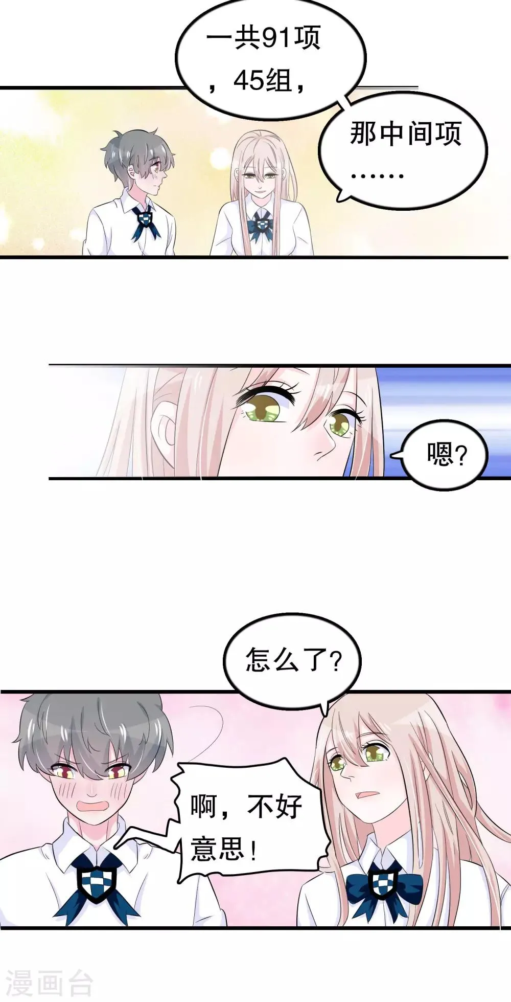 第47话 第10页