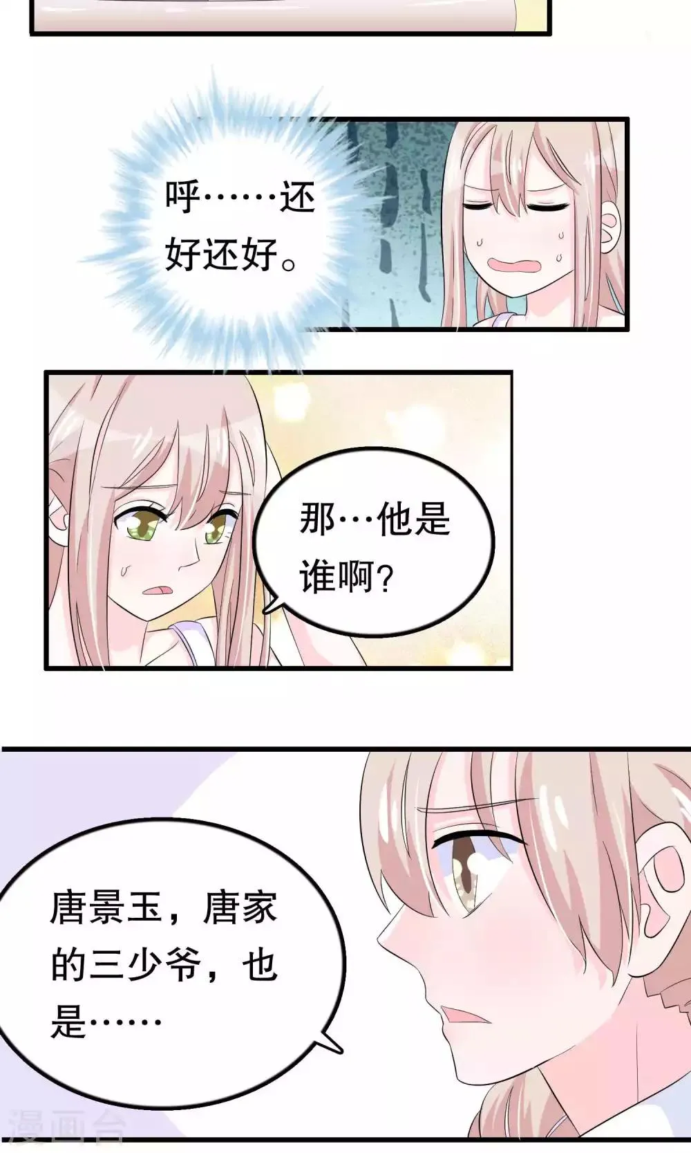 第50话 第9页